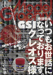 Model Graphix 2017 Sept. Issue (MAGAZINE)