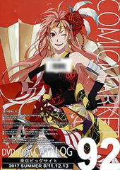 Comic Market 92 Catalogue DVD-ROM Ver. (BOOK)