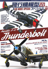 Monthly Model Art Extra Issue Aircraft Model Special NO.18 (BOOK)