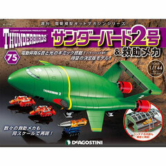 Thunderbirds 2 & Rescue Mecha Vol.75 Assembly Parts