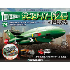 Thunderbirds 2 & Rescue Mecha Vol.74 Assembly Parts