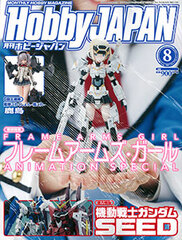 Monthly HobbyJAPAN 2017 Aug. Issue (MAGAZINE)