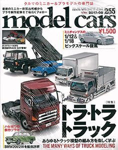 Model Cars 2017 Aug. Issue Vol.255 (MAGAZINE)