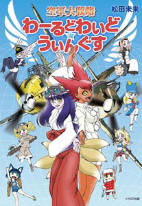Kuugun Daisenryaku World Wide Wings (BOOK)