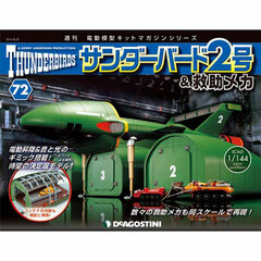 Thunderbirds 2 & Rescue Mecha Vol.72 Assembly Parts