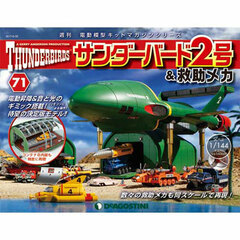 Thunderbirds 2 & Rescue Mecha Vol.71 Assembly Parts