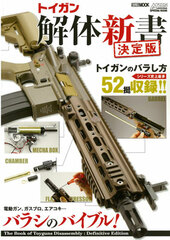 Toy Gun Kaitai Shinsho Kettei-ban (BOOK)