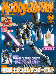 Monthly HobbyJAPAN 2017 July Issue (MAGAZINE)