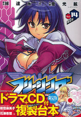 Freezing Vol.14 [Limited Edition] w/Drama CD (BOOK)