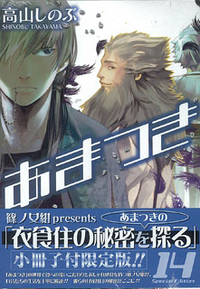Amatsuki Vol.14 [Limited Edition] w/Booklet (BOOK)