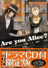 Are you Alice? Vol.5 [Limited Edition] w/Drama CD (BOOK)