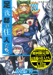 AshiArai Yashiki no Jyuin-tachi Vol.12 First Press Limited Edition w/Drama CD (BOOK)