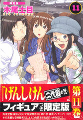 Genshiken 2nd Season no San Vol.11 [Limited Edition] w/Hato-kun Sleeping Figure (BOOK)