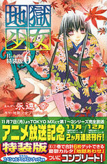 Jigoku Shoujo R Vol.6 [Special Package Edition] (BOOK)
