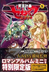 Hades Project Zeorymer Omega Vol.5 [Limited Edition] (BOOK)