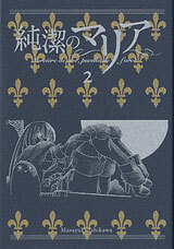 Junketsu no Maria Vol.2 [Limited Edition] w/Artbook (BOOK)