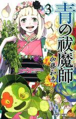 Ao no Exorcist Vol.3 (BOOK)