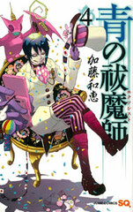 Ao no Exorcist Vol.4 (BOOK)