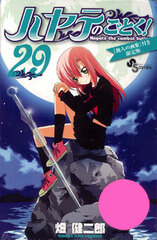 Hayate the Combat Butler Vol.29 w/ 