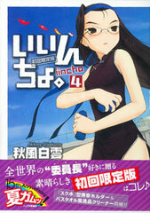 Iincho. Vol.4 Fist Release Limited Edition  w/School Swim Suit Shaped Cell Phone Holder + Microfiber Cloth (BOOK)