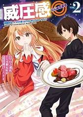 Iatsukan: Sentoukei Cheat Mochi no Nari Agaranai Murabito Slow Life (2) (BOOK)