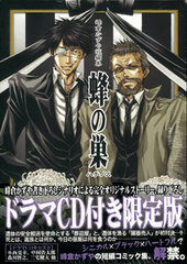 Kazuya Minekura Short Story Selection  Beehive Limited Edition w/Drama CD (BOOK)
