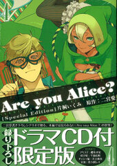 Are you Alice? Vol.4 Limited Edition w/Drama CD (BOOK)