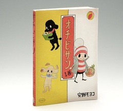 Ochibisan Vol.1 (BOOK)
