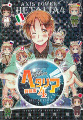 Hetalia 4 Axis Powers [Special Package Edition] w/Gorgeous Booklet Bonus (BOOK)