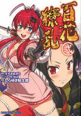 HJ Comic Hyakka Ryoran 2 (BOOK)