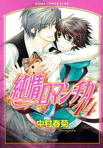 Junjo Romantica Vol.4  (BOOK)