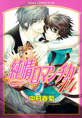 Junjo Romantica Vol.4  (BOOK)