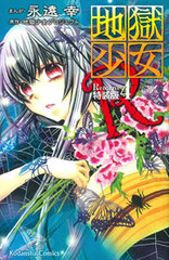 Jigoku Shojo R Vol. 4 Special Cover Edition w/ 