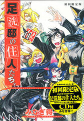 AshiArai Yashiki no Jyuin-tachi Vol.11 [First Release Limited Edition] w/CD & Booklet (BOOK)