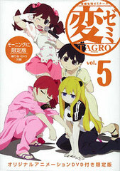 Hen Zemi Vol. 5 First Release Limited Edition w/ Original Anime DVD (Book)