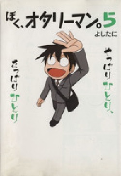 Boku, Otaryman 5 (Book)
