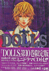 DOLLS (10) Limited Edition w/ Mini Drama CD (Book)