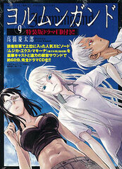 Jormungand vol. 9 Limited Edition (Book)
