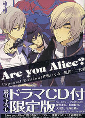 Are you Alice? Vol. 3 Limited Editiopn w/ Drama CD (Book)