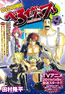 Beelzebub Vol. 9 w/ DVD (Book)