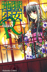 Jigoku Shojo R (3) Special Edition w/ Melancholy Karuta Hell Set Returns (Book)