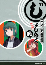 Joshiraku Vol 2 Special Edition w/ Storytelling CD (Book)