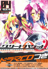Greed Packet Unlimited (4) Limited Edition w/ Drama CD (Book)