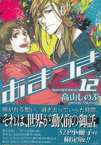 Amatsuki Vol. 12 Limited Edition (Book)