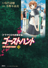 Ghost Hunt Vol. 12 w/ Limited Edition CD (Book)