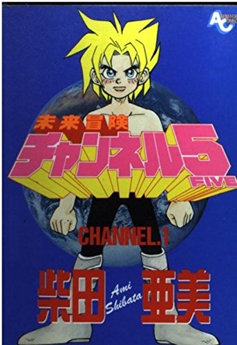Boken Channel (Book)