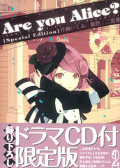 Are you Alice? (2) Limited Edition w/ Drama CD (Book)