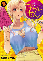 Gal-sen (2) (BOOK)