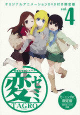 Hen Zemi Vol. 4 First Release Limited Edition w/ Original Anime DVD (Book)