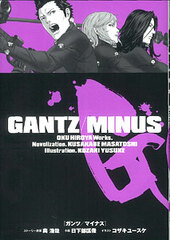 GANTZ/MINUS (Book)